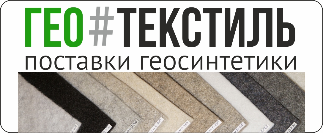 Как применять геотекстиль?
